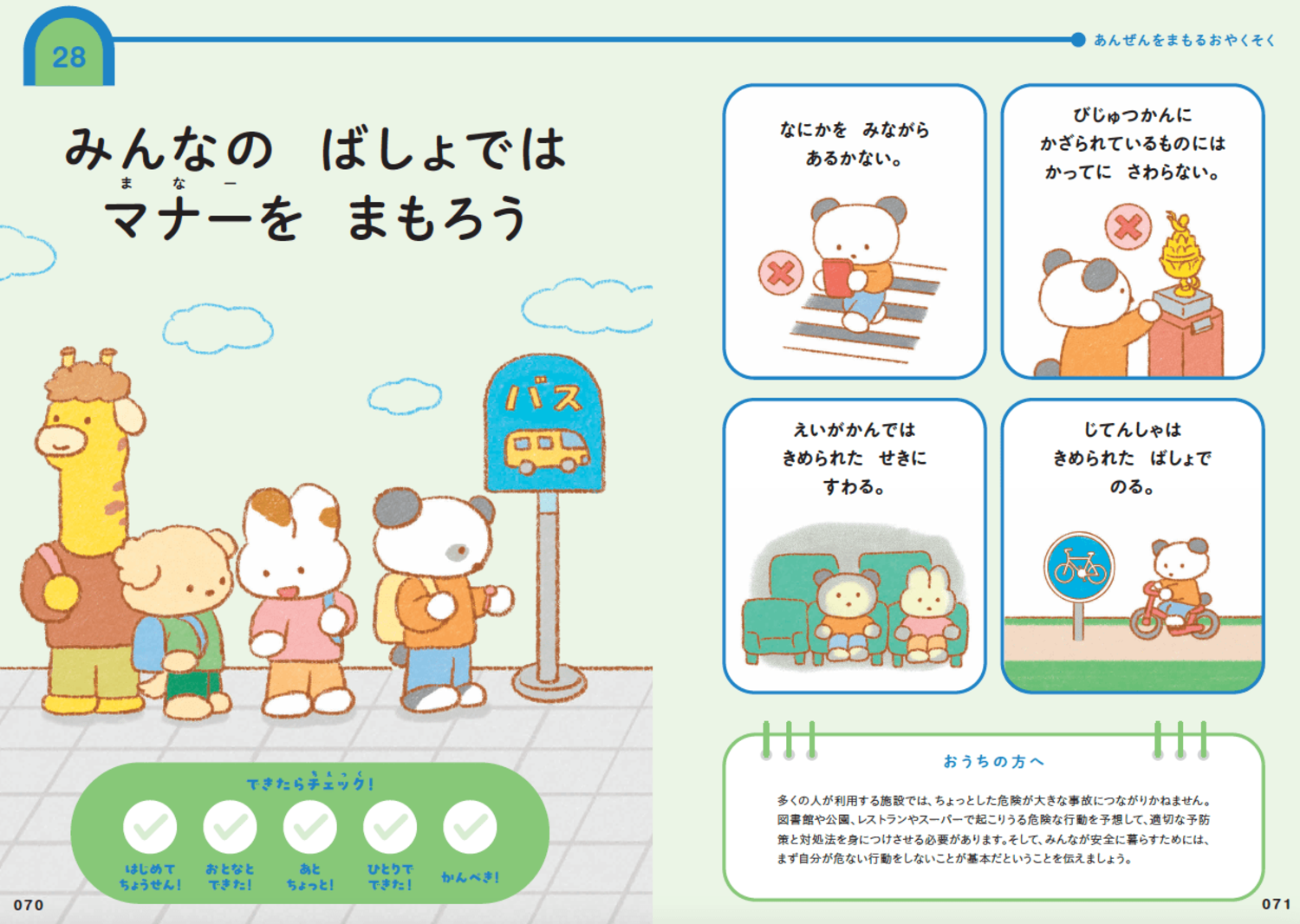 「人に嫌われる子ども」の親がやりがちなこと・ワースト1