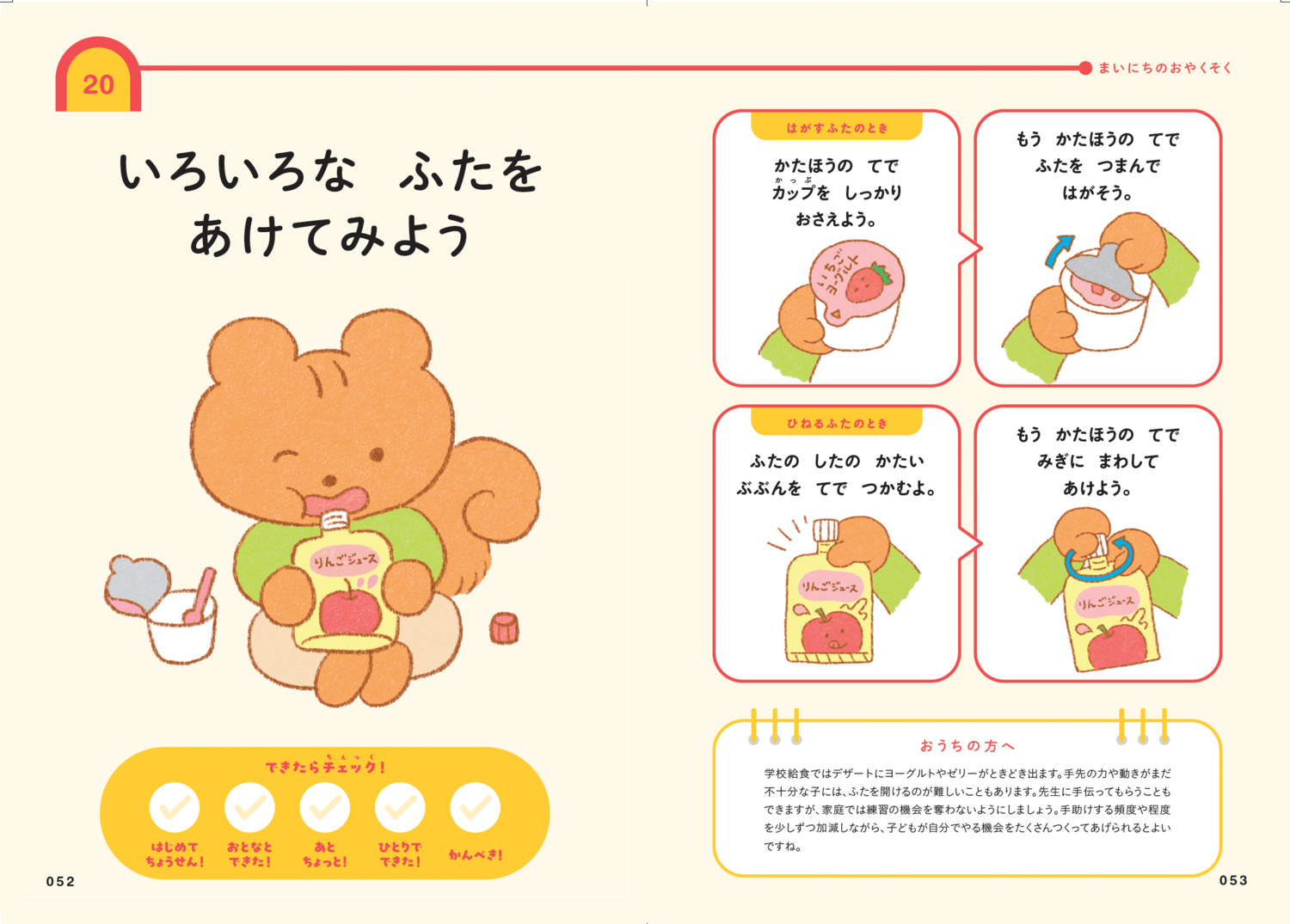 とある有名幼稚園受験で出た“親子の関わり方を見抜く”超・意外な問題とは？