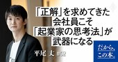 「そんなの誰でも思いつく」と言われないように知っておくべき「別解」の生み出し方