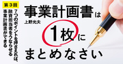 7つのポイントを押さえれば、融資担当者をうならせる事業計画書ができる