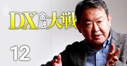 東京きらぼし傘下のUI銀行社長が明かすデジタルバンクの真の目的、「低効率体質から脱却」