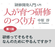 研修ってそもそもなんのためにやるんですか?