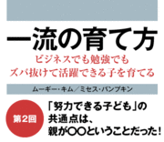 「努力できる子」の共通点は、親が○○ということだった！