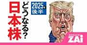2025年末までの「日経平均株価」の値動きを予測！ 夏以降上昇して4万円台回復へ!?