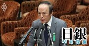 日銀「12月利上げ」ほぼ確定か、26年以降は中立金利1.5%台半ば目指し“半年～1年ごと”に利上げの可能性