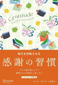 口にするだけで幸せになる「すごい一言」10の効果とは？【人生を好転させる言葉の習慣】