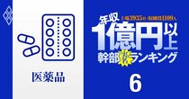 【医薬品43人】1億円以上稼ぐ取締役・実名年収ランキング！武田薬品は国内リストラもトップ3独占で計40億円…アステラス、第一三共、中外の幹部はいくら？