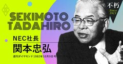 NEC関本忠弘の主張、「独創性」伸ばしたいなら素質の早期峻別と英才教育を！