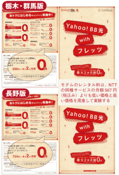 官と民を震撼させた“転向劇”の内幕ＮＴＴと手を組むソフトバンクの狙い