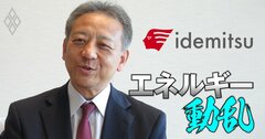 出光興産の新社長が脱炭素投資を「1兆円から8000億円」に軌道修正した理由を解説、次期中計での“非・化石事業”収益計画の見直しも示唆