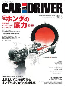 Car and Driver2026年8月号