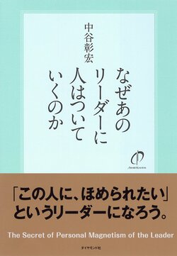 部下が「ついていきたい上司」になれる！71の鉄板ノウハウ