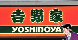 「ご飯一杯じゃ足りない」「うっめぇぞ､こりゃ！」吉野家の“やみつき新メニュー”ウマすぎて白米が止まらないよ…！「リピ確定で」