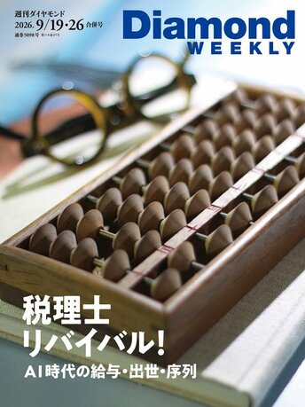 ダイヤモンド・プレミアム: 週刊ダイヤモンド | ダイヤモンド・オンライン