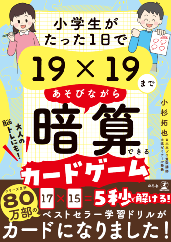 「14×18」が5秒で暗算できる超速の計算法