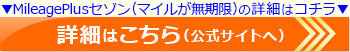 マイルで選ぶ！クレジットカードおすすめランキング！MileagePlusセゾンカードの公式サイトはこちら