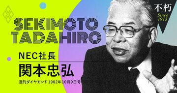 NEC関本忠弘の主張、「独創性」伸ばしたいなら素質の早期峻別と英才教育を!