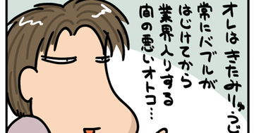 “えとみほさん”に働き方の秘密を聞いてみた(1)自由なキャリアは、ITライターから始まった