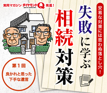 事業承継で大切な後継者選び 株価対策優先では失敗する