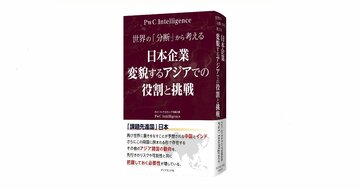 日本に期待　「環境・サステナビリティ」アジアへの貢献〈PR〉