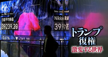 トランプ復権で短期的に警戒高まる日本株、プラス影響が見込まれる業界は?