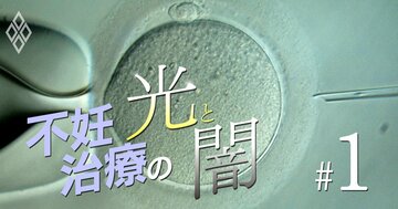 「卵子の若返り」にだまされるな！不妊治療で本当に信頼できる施設選び