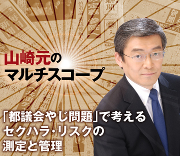 「都議会やじ問題」で考えるセクハラ・リスクの測定と管理