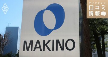 牧野フライス製作所の40代後半、一般級の年収は？【5000件の口コミ情報データ】