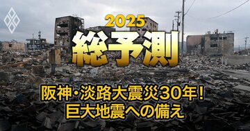 【地震防災2025】大阪万博の地震対策に「死角」あり、阪神・淡路大震災から30年目の教訓とは?