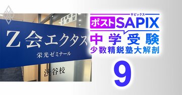 ターゲット校【筑駒・御三家・駒東】に過半数が合格できる!?「本物のエリートをつくる」がコンセプト、Z会エクタスの真の実力とは？【対談前編】