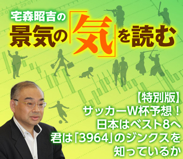 【特別版】サッカーＷ杯予想！日本はベスト8へ 君は「3964」のジンクスを知っているか