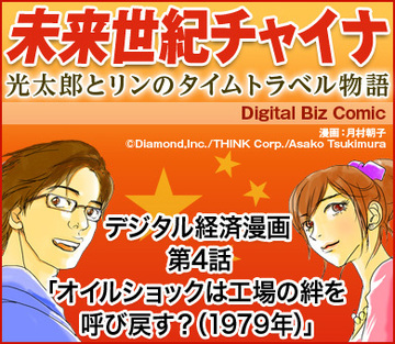 【漫画】未来世紀チャイナ～光太郎とリンのタイムトラベル物語第4話「オイルショックは工場の絆を呼び戻す？」（1979年）