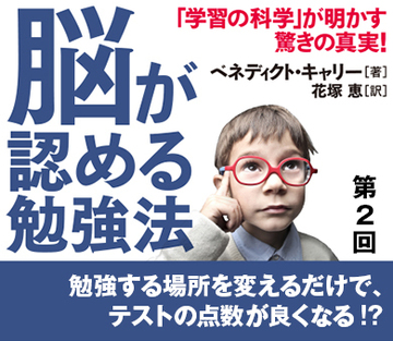 勉強する場所を変えるだけで、テストの点数が良くなる!?