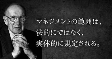 「取引先のミスなのに」――ドラッカーが27年前に見抜いた、成果の9割が社外で生まれる理由