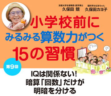 IQは関係ない!暗算「回数」だけが明暗を分ける