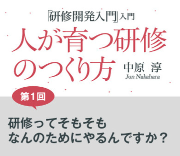 研修ってそもそもなんのためにやるんですか？