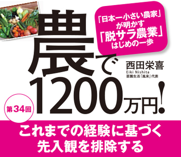 「ズッキーニのからし漬け」を「旬野菜のからし漬け」にしたらなぜ、人気商品になったのか？