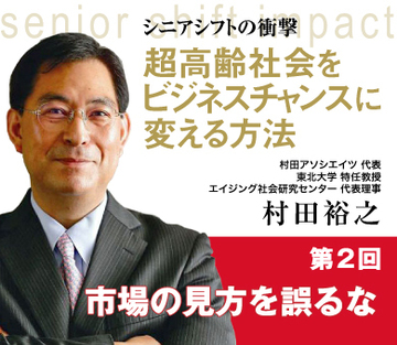 シニア消費100兆円の知られざる真実