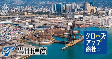 豊田通商が赤字スクラップ企業に1300億円投じた勝算、EV時代の覇権を握る「自動車循環網」の正体【勃発！鉄スクラップ争奪戦／後編】