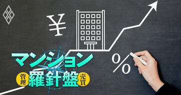 マンション管理組合は修繕積立金を「運用」すべき？金利上昇分よりも得する「積立金の使い方」をマンション管理士が解説