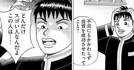 【マンガ】「遠くの戦争は買い、近くの戦争は売り」株の格言が時代遅れになったワケ