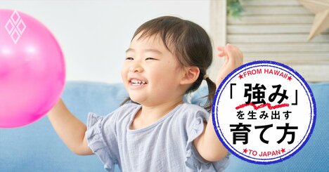 「ボール遊びが得意な子」「ダンス好きな子」はこう褒める！才能がグングン伸びる8つの言葉