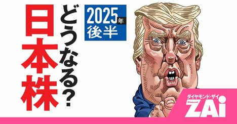 2025年末までの「日経平均株価」の値動きを予測！ 夏以降上昇して4万円台回復へ!?