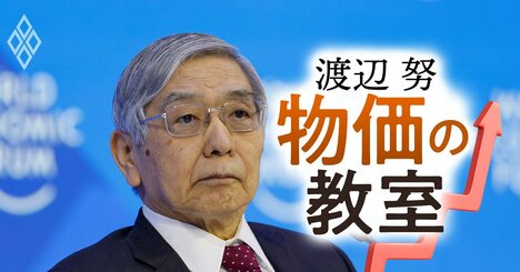 物価目標を緩くして「日銀が怠ける」とどうなる？渡辺努・東大教授が解説