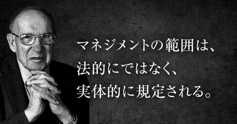 「取引先のミスなのに」――ドラッカーが27年前に見抜いた、成果の9割が社外で生まれる理由