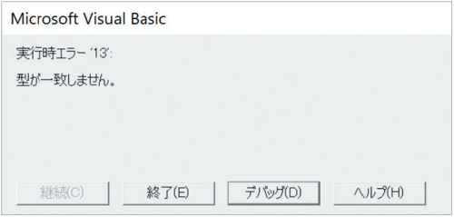 Excelマクロ初心者必見！　5分でわかる「エラー対処のコツ」