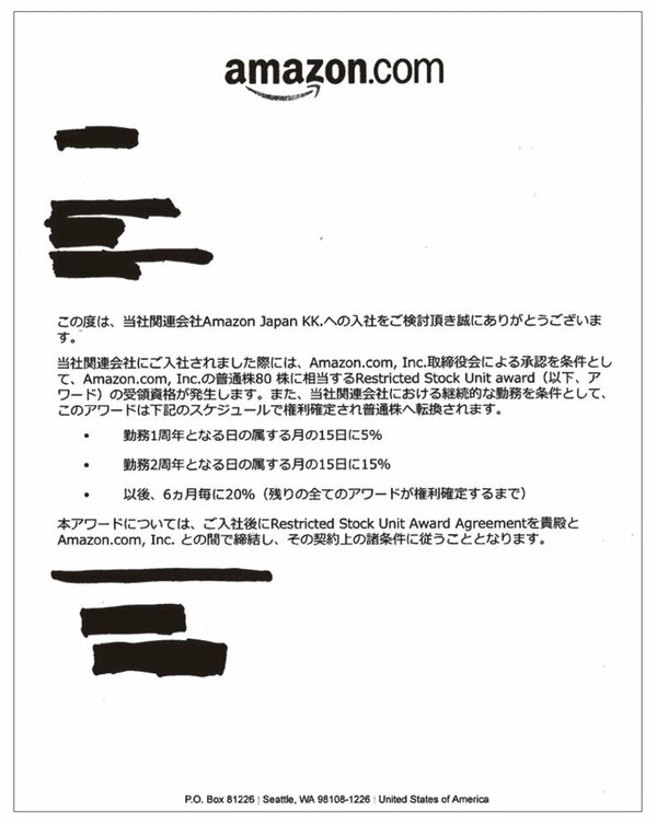 【4年在籍で7000万円相当も…】アマゾン元社員に聞いた「株式報酬」のリアル