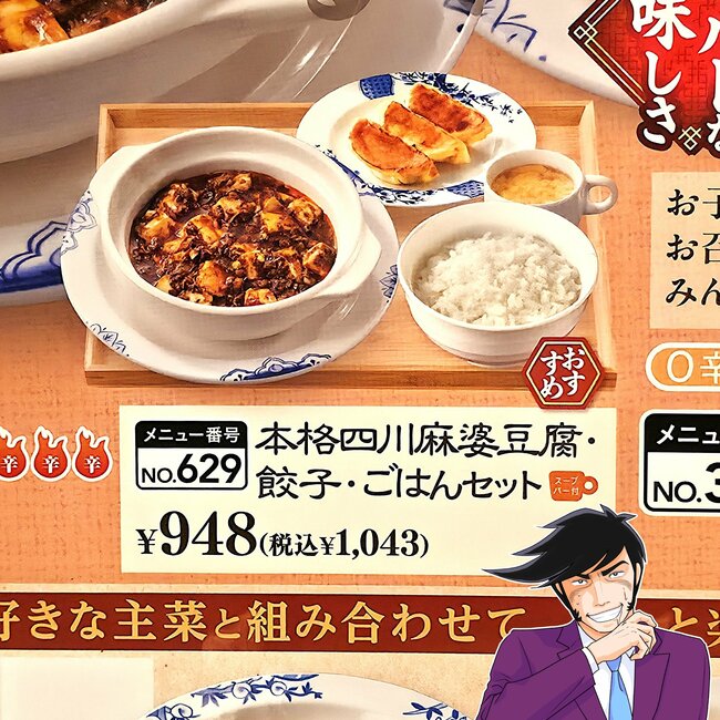 「汗が止まらね」「最高です」バーミヤンの“やみつき定食”ご飯がみるみる消えていきます!「なかなかの辛めで良き」《実食レビュー》