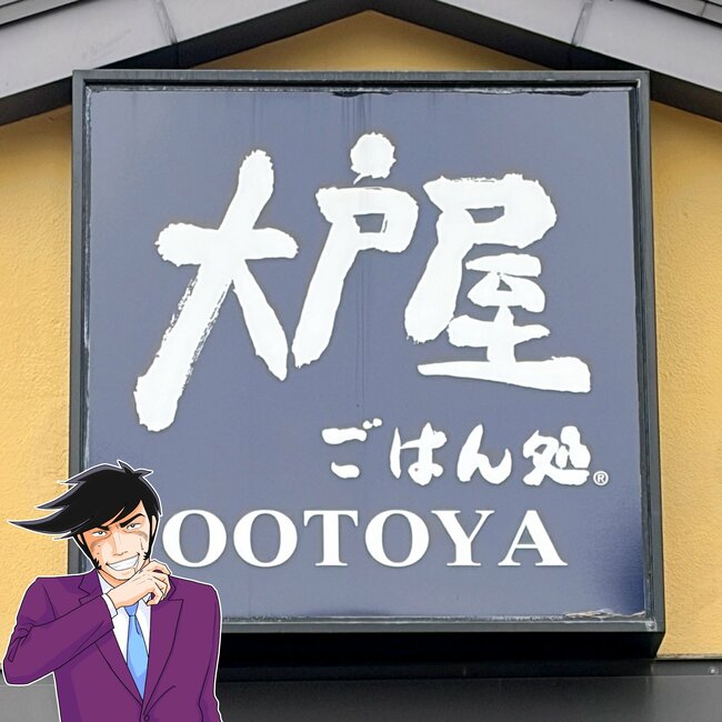 「ご飯があっという間に消えた」大戸屋の“1000kcal超え定食”ボリューム満点でウマすぎる!「大当たり」「常時メニューにしてほしい」