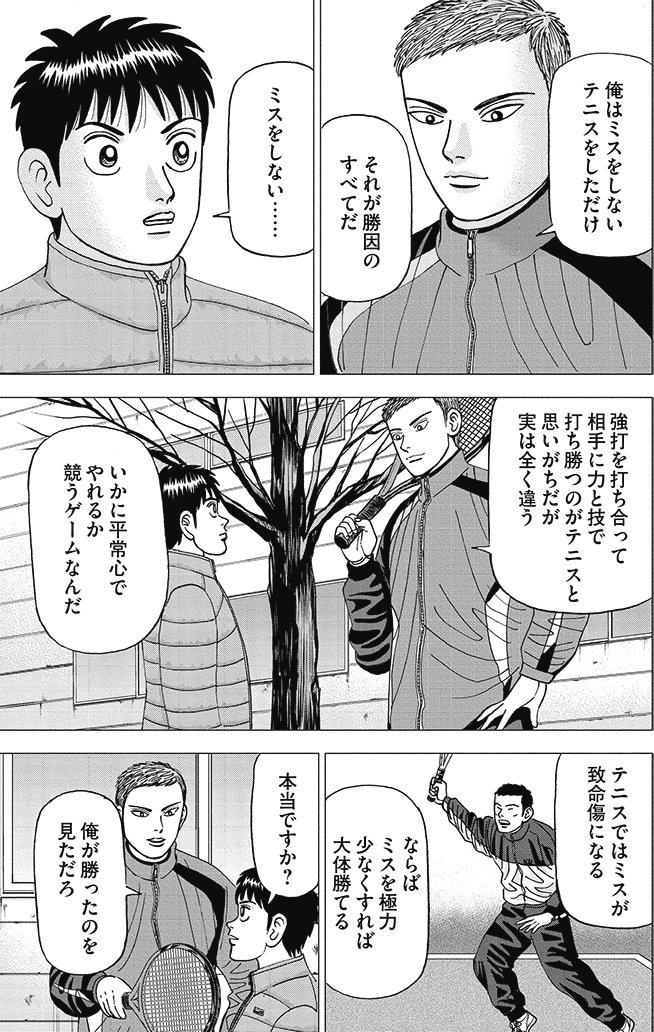 漫画インベスターZ 2巻P147